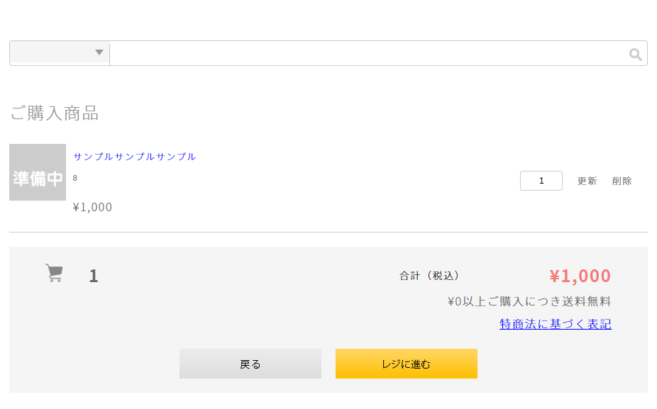 STEP2 ショッピングカートへ