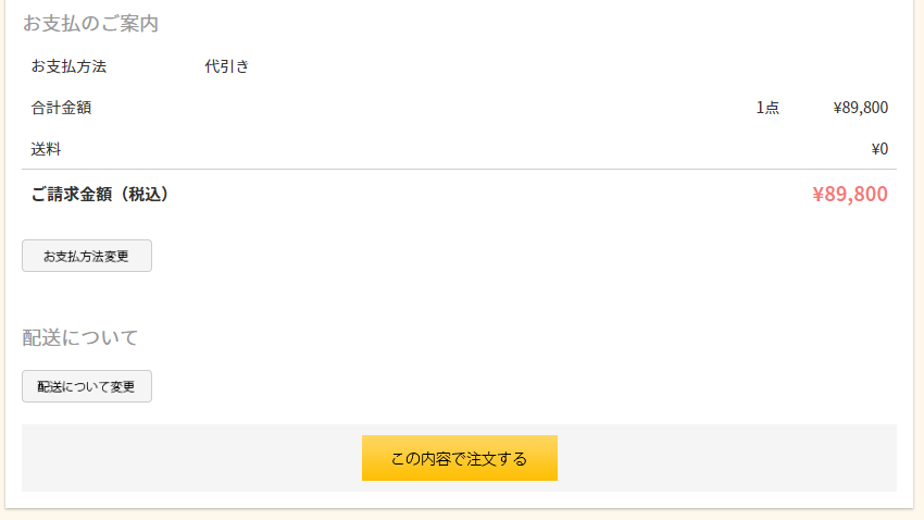 STEP4 最終確認ページ